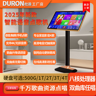 新款杜浪语音点歌机电容屏一体机全民K歌千万曲库雷音王爵同歌库