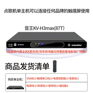 音王全民k歌双曲库分体机卡拉OK语音点歌机家庭点唱机新款双系统