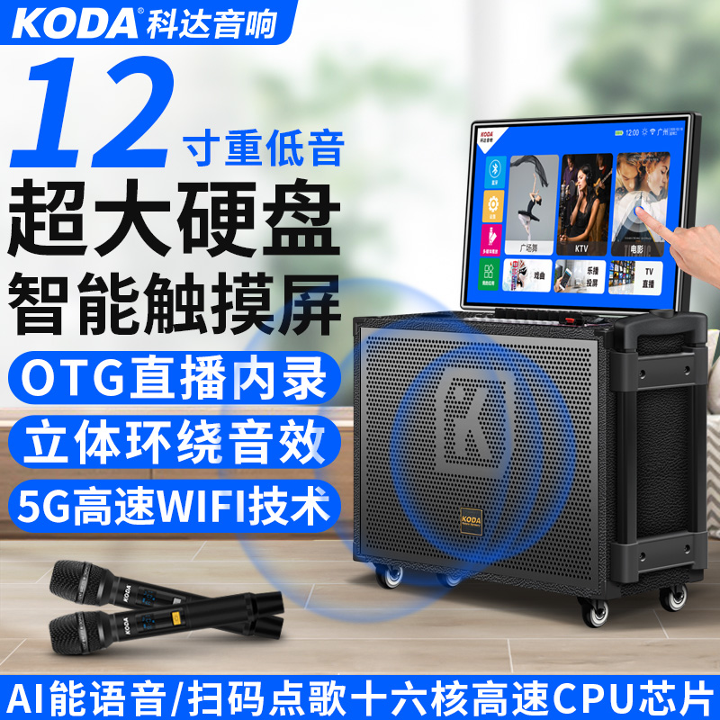 科达户外移动唱歌广场舞拉杆音箱蓝牙室外演出大音响重低音音箱