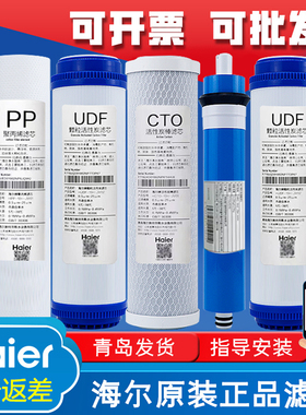 海尔净水器机HRO5022-4/50-5G/5021/1931/72/75/1661-RO升级滤芯