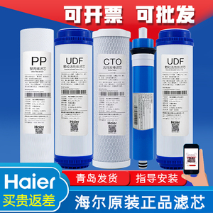 海尔净水器机过滤芯HRO5022-4/50-5G/5021-5/1661升级PP活性炭RO