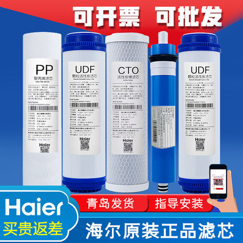 海尔净水器机HRO5022-4/50-5G/5021/1931/72/75/1661-RO升级滤芯