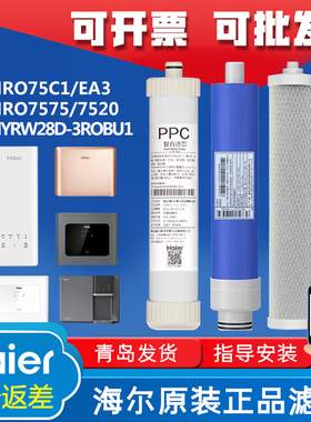 海尔净水器机HRO75SAC1/75C1/7577/75EA3/7575/HYRW28D/7520滤芯