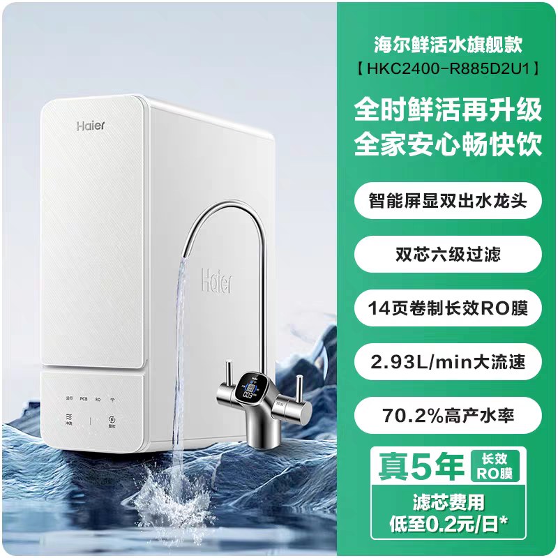海尔净水器家用直饮厨房自来水过滤1000G大通量反渗透净水机