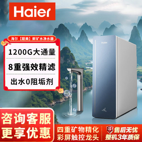 海尔净水器家用直饮机厨房自来水大通量甜美矿泉水净水机R857