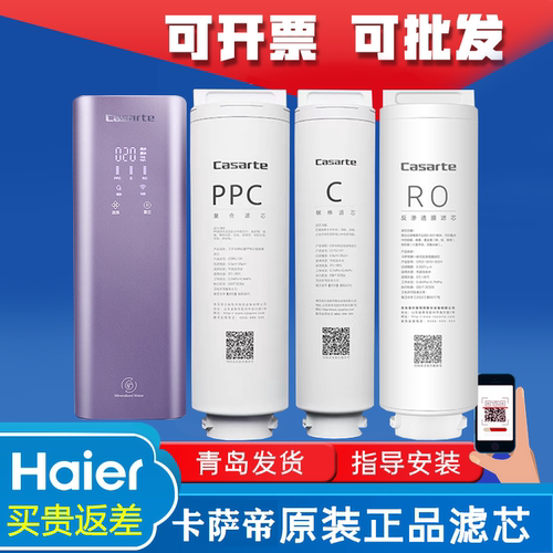 海尔卡萨帝净水器云鳟云鲸滤芯
