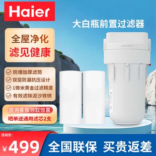 海尔大白瓶前置过滤器家用大通量中央净水机自来水全屋过滤净水器