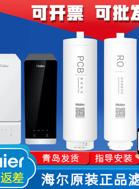 海尔净水器滤芯HRO600CF1/6H11/99-2U1/01/CH3/HKC1560-R995D2HU1