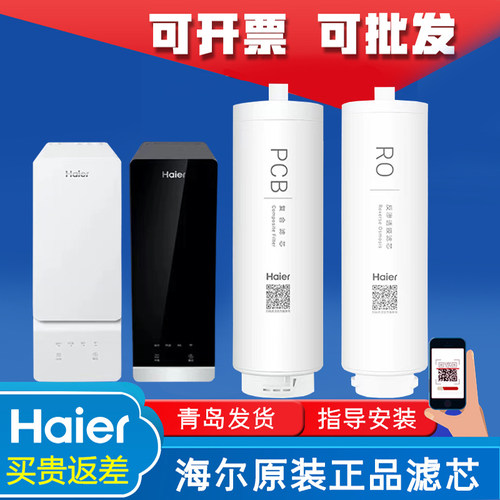 海尔HRO6H11/8H99-2u/600CF1滤芯