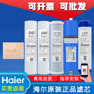 海尔净水器机HRO5H91-5滤芯家用直饮RO反渗透膜PP活性炭过滤芯