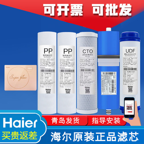 海尔净水器机HRO5H91-5滤芯家用直饮RO反渗透膜PP活性炭过滤芯