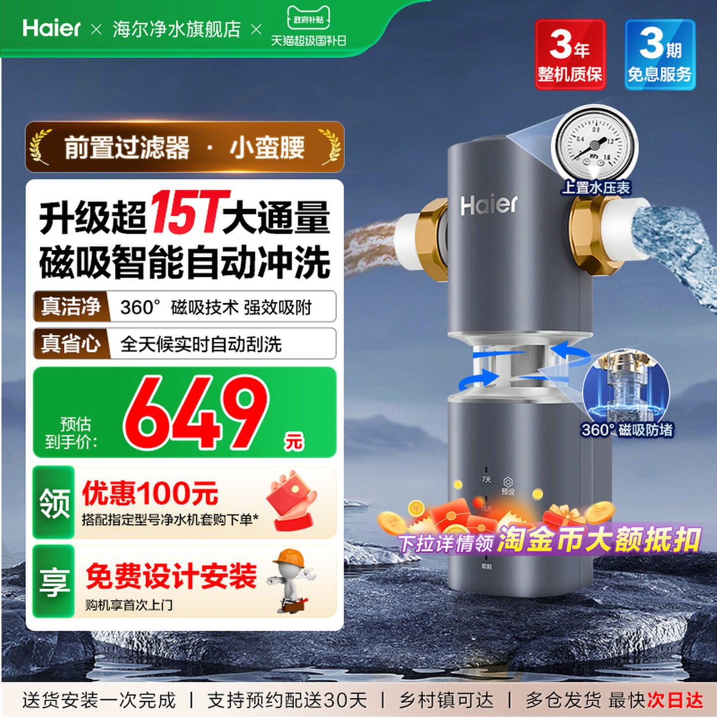 海尔前置过滤器家用自来水全自动反冲洗大流量防爆净水器品牌Z45