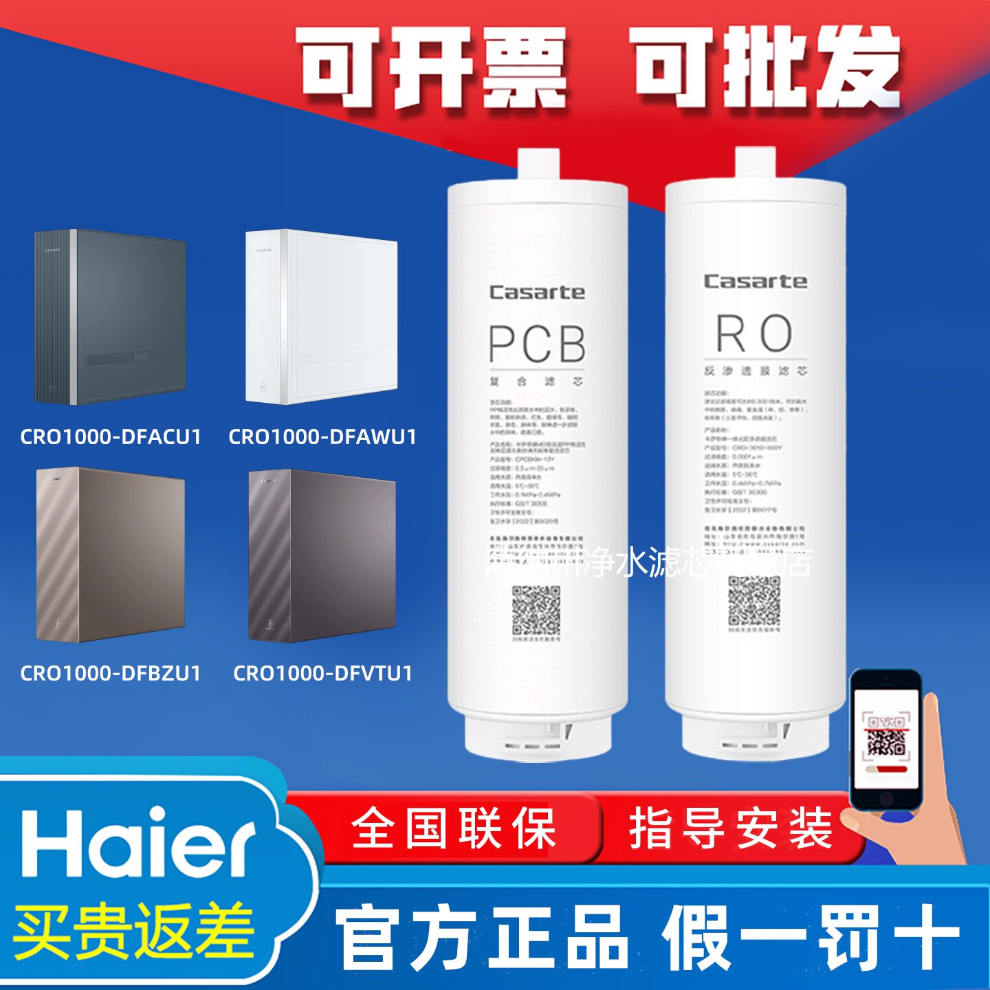 卡萨帝净水器CRO1000-DFACU1/WU1/DFBZU1/DFVTU1原厂PCB/RO膜滤芯