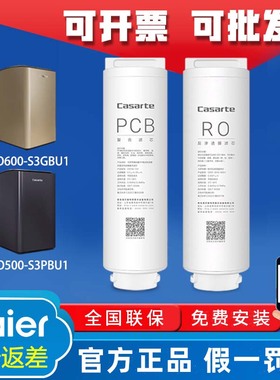 海尔卡萨帝净水器云鲸CRO500/600/800-S3U1/GB/PA/S5CB/PBU1滤芯