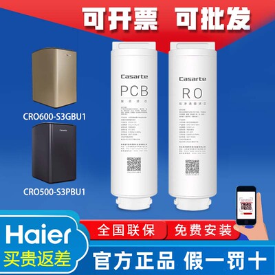 海尔卡萨帝净水器云鲸CRO500/600/800-S3U1/GB/PA/S5CB/PBU1滤芯