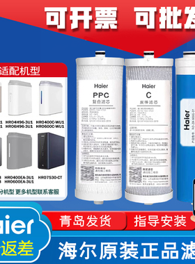 海尔净水器滤芯HRO100C-WU1/C1-SU1/EA1/7530/72/7520-C/HKC75-RL
