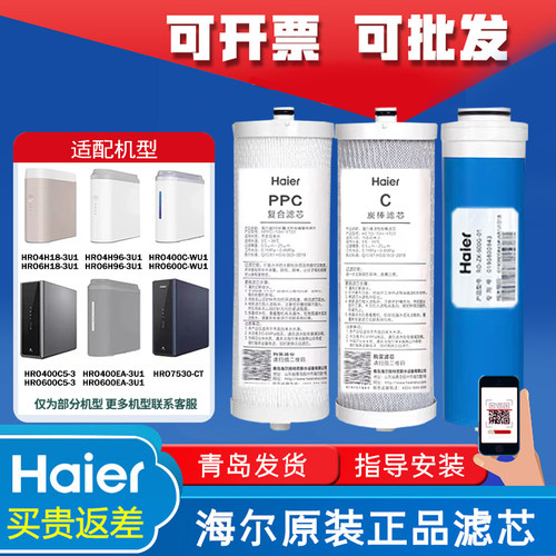 海尔净水器滤芯HRO100C-WU1/C1-SU1/EA1/7530/72/7520-C/HKC75-RL