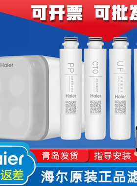 海尔净水器机滤芯HUF21N/20B-L/21M-P超滤机PP/UF/YJCTO原装滤芯