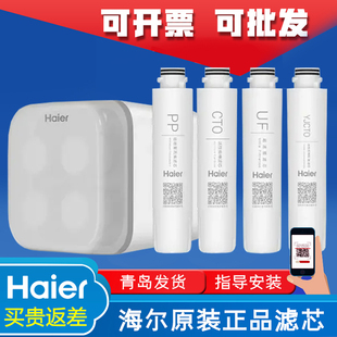 海尔净水器机滤芯HUF21N/20B-L/21M-P超滤机PP/UF/YJCTO原装滤芯