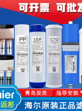 海尔净水器机HRO400-5（A）/400-5/LRO400-5滤芯RO反渗透膜过滤芯