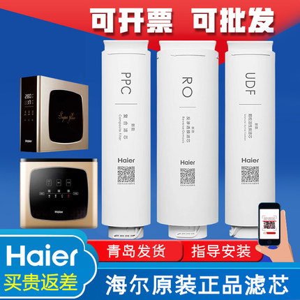 海尔净水器机HRO400-4C/4E/4G/4V/4W/6H60/6H52/600mini7原装滤芯