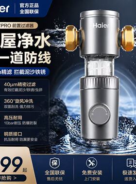 海尔前置过滤器反冲洗大流量家用全屋中央净水器HP-37PRO/HP45