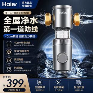 海尔前置过滤器反冲洗大流量家用全屋中央净水器HP-37PRO/HP45