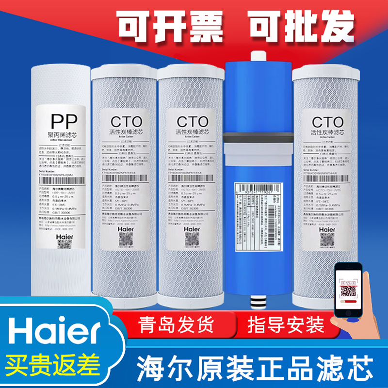 海尔施特劳斯净水器机HSNF-1500P2 (400)滤芯纳滤净水机过滤器