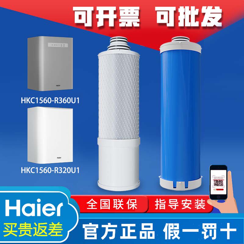 海尔净水器滤芯家用HKC1560-R310U1/R360U1原装PPC复合RO膜滤芯