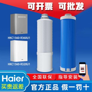 R360U1原装 PPC复合RO膜滤芯 R310U1 海尔净水器滤芯家用HKC1560