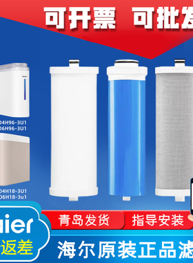 海尔净水器HRO400C5/WU1/EA1/HKC400/600-RFB26A3U1/17A3U1滤芯