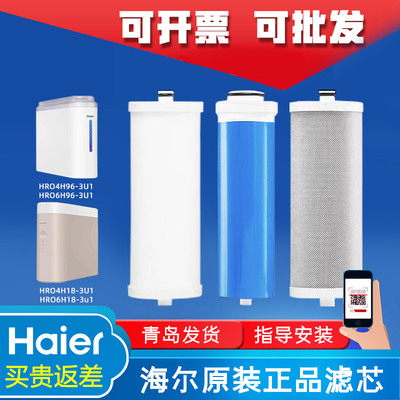 海尔净水器HRO400C5/WU1/EA1/HKC400/600-RFB26A3U1/17A3U1滤芯