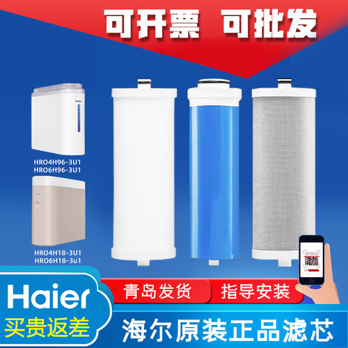海尔净水器机HRO400/600C5/WU1/EA1/HKC600-RFB26A3U1/17A3U1滤芯