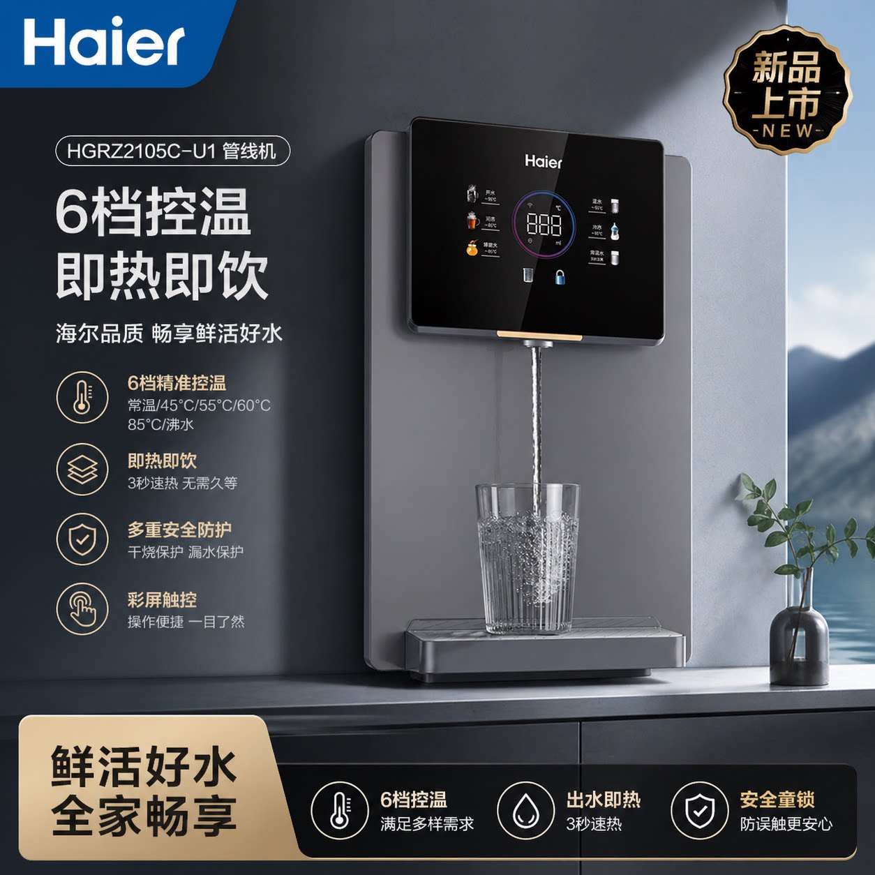 海尔管线机家用壁挂式直饮水机加热厨房过滤净水器HGR2105C管线机