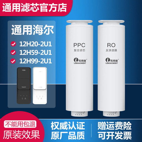 适配海尔净水机器HRO12H59-2U1/12H99/12H20复合PPCRO过滤芯1200G