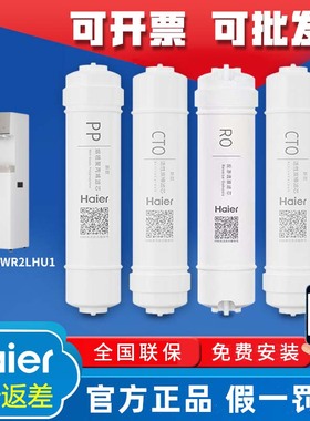 海尔净水器机HSY75-SWR2LHDUL/HSYZ75-SWDR2LHU1原装PPCTO/RO滤芯