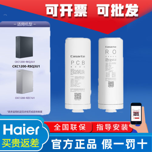 卡萨帝净水器CKC1200-RZC1U1/RKQ3U1/RSQ3U1/RKL2HU1原厂PCB滤芯