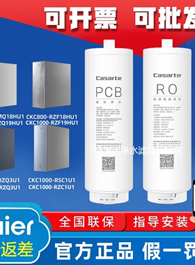 卡萨帝净水器CKC800/1000-RZF18/19HU1/RZQ3U1/RSC1U1原厂PCB滤芯