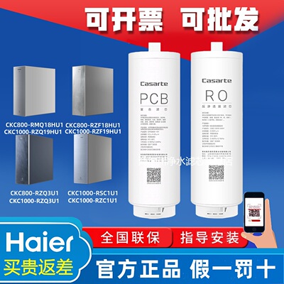 卡萨帝净水器CKC800/1000-RZF18/19HU1/RZQ3U1/RSC1U1原厂PCB滤芯