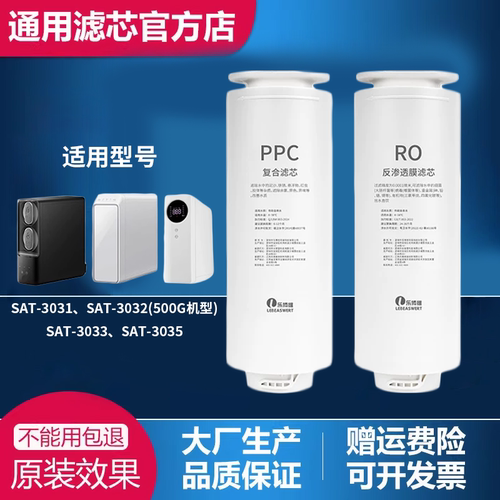 适配易开得PPC复合滤芯RO膜
