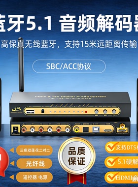hifi发烧解码器杜比全景声5.1声道dts音频DAC蓝牙5.1 数字U盘播放