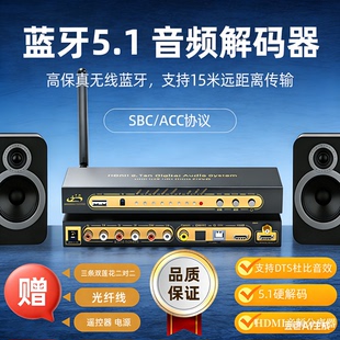 hifi发烧解码器杜比全景声5.1声道dts音频DAC蓝牙5.1 数字U盘播放