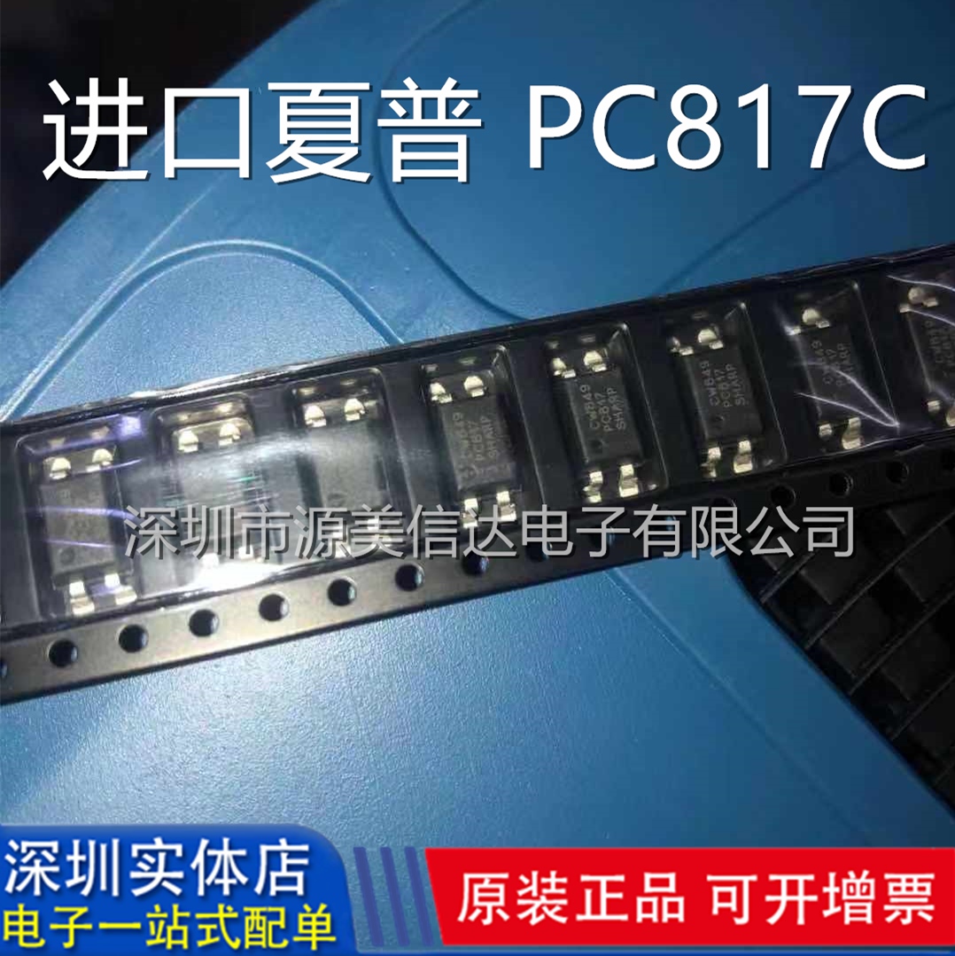 全新原装进口 PC817C PC817 贴片SOP-4  光隔离器 光耦隔离器