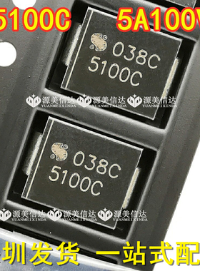 全新 5100C 5A/100V B5100C-13-F B5100C 贴片 SMC 肖特基二极管