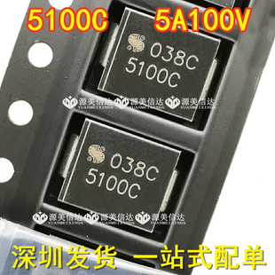 全新 5100C /100V B5100C-13-F B5100C 贴片 SMC 肖特基二极管