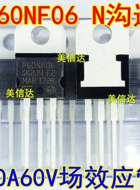 P60NF06 STP60NF06 60A60V 全新 场效应MOS管 60N06 TO-220三极管