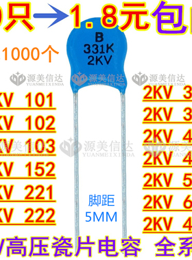 高压瓷片电容2KV 331 681 101K 102 103 221 222 471 472 561包邮