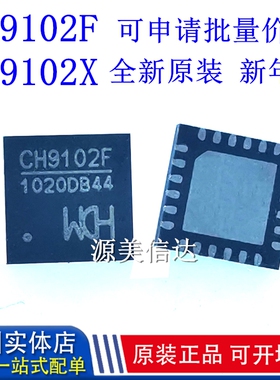 全新原装 CH9102F CH9102X 可代CP2102/2103/2104 QFN28 USB转接