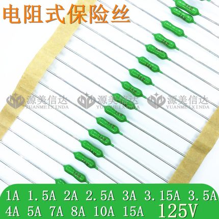 125V电阻式保险丝 1A/1.5A/2A/2.5A/3A/4A/5A/10A 快断 直插 绿色