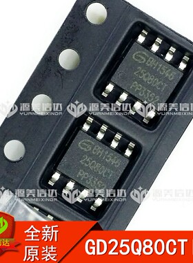GD25Q80CTIGR 储存器 贴片8脚 SOP-8 全新原装 GD25Q80CT1GR